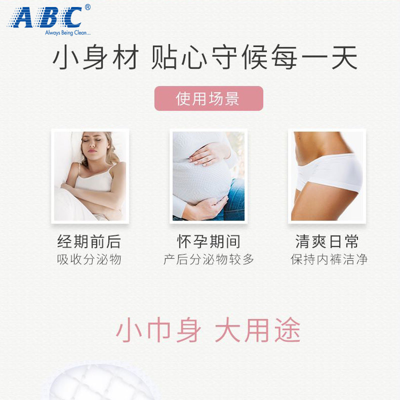 abc透气劲吸加长163mm超薄卫生巾 迈通家居护垫