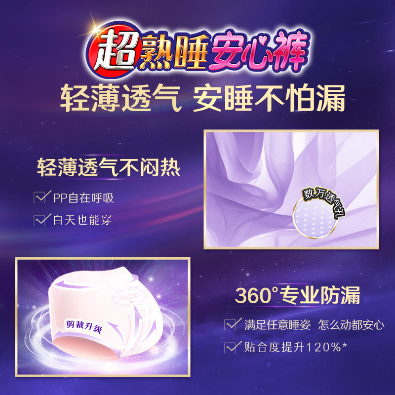 苏菲安心裤安睡拉拉裤防漏卫生巾 迈通家居裤型卫生巾