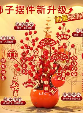 2026马年新款发财果装饰品