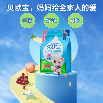 贝欧宝活性益生菌软糖宝宝儿童营养糖果0糖零食美国进口BC30菌株