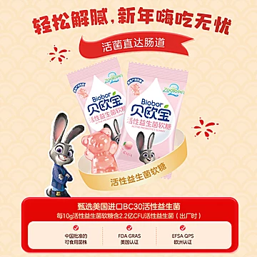 贝欧宝软糖活性益生菌小熊软糖218g*2[30元优惠券]-寻折猪