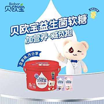 贝欧宝活性益生菌软糖198g[27元优惠券]-寻折猪