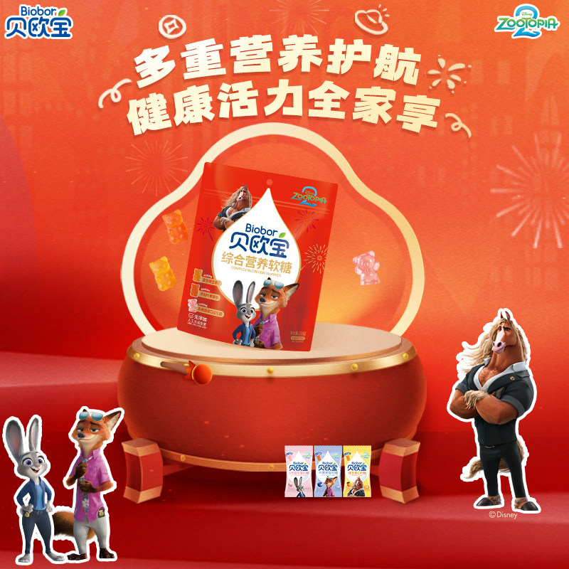 贝欧宝软糖活性益生菌小熊软糖叶黄素酯维生素C糖果过年送礼年货