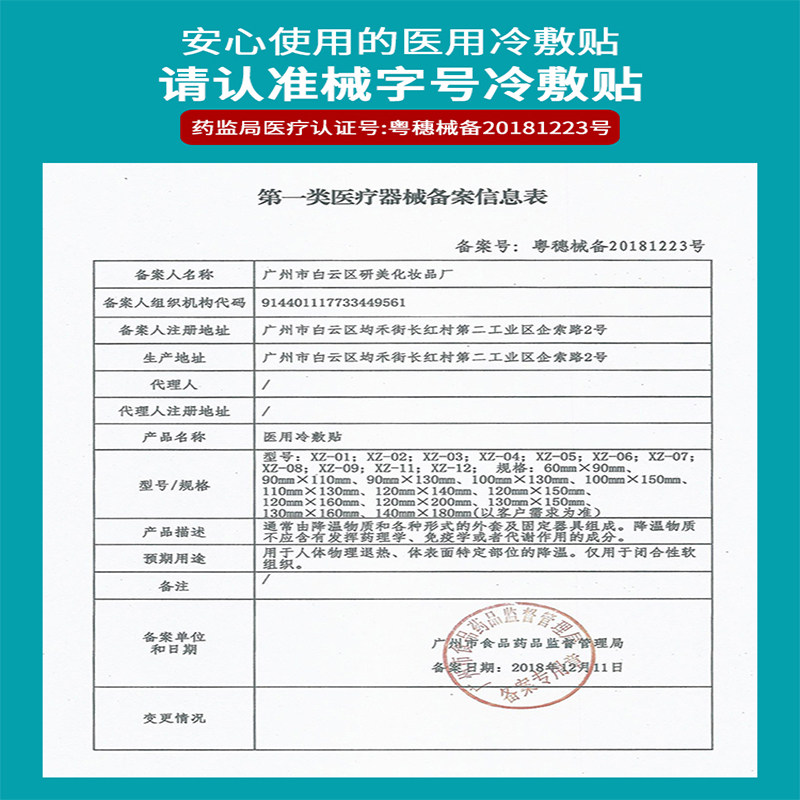 型冷敷贴医美无菌敏感肌肤医用面膜 珍济堂伤口敷料