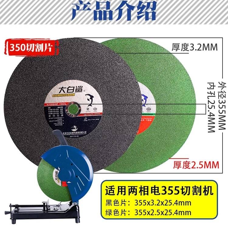 大白鲨切割片400mm/300/350*3.2*25.4砂轮片电锯片 不锈钢金属