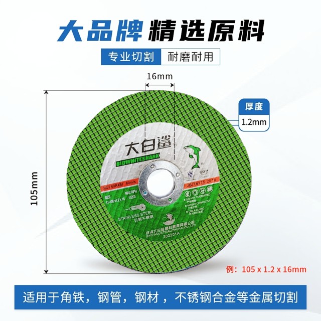 大白鲨切割片砂轮片角磨机磨砂锯片切不锈钢手磨超薄小切片100型