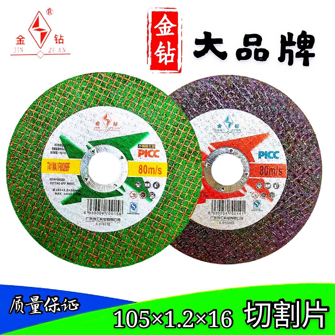 金钻切割片100角磨机超薄砂轮片手磨机沙轮磨光片金属不锈钢切片 - 图2