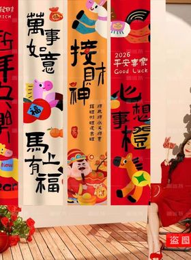 2026马年新年氛围装饰布置挂布春节元旦场景摆件拍照背景挂件条幅