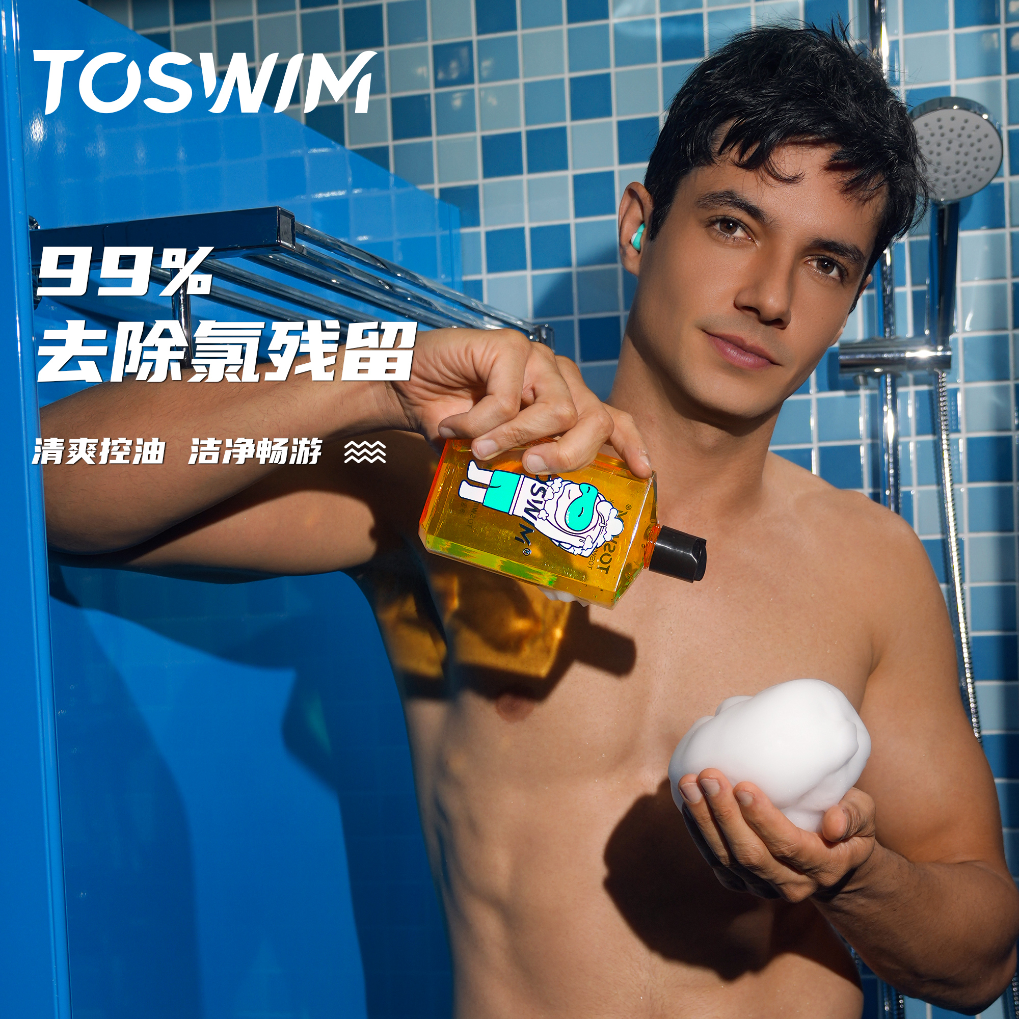 TOSWIM游泳专用去氯沐浴露洗发水男女专业除氯浴液游泳装备300ml - 图2