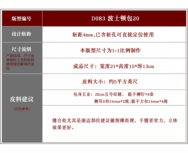 D083牛皮卡纸版型 纸格波士顿20手工DIY皮革非成品包 免裁卡纸4.0 - 图0