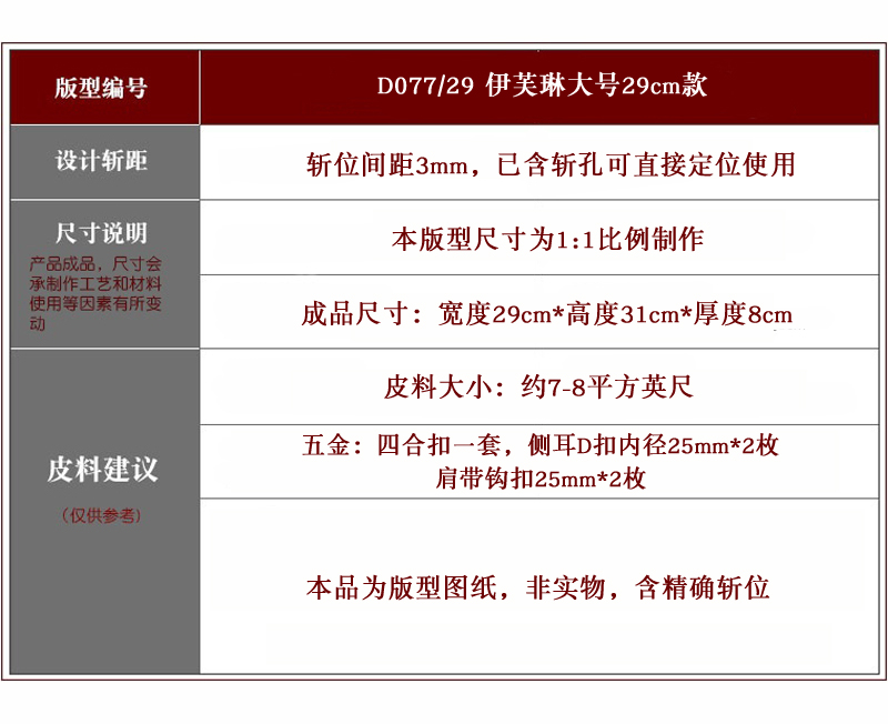 伊芙琳mini17/大号29 版型图纸 手工DIY皮革 非成品包仅图纸 D077 - 图2