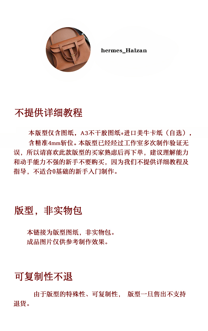 H家哈赞包 版型图纸Halzan30*20cm不干胶图纸 纸样 非成品D042 - 图0