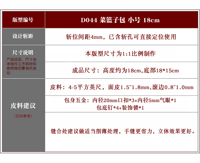 D044 菜篮子版型图纸 斩距4mm  纸质不干胶图纸 非实物包非成品包 - 图1