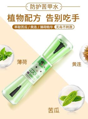 修正苦甲水防咬指甲戒吃手防啃咬吸吮手指