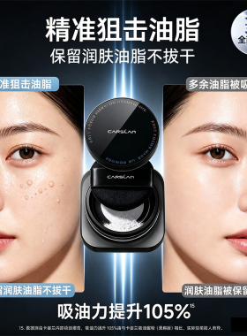 卡姿兰黑磁散粉防水抗汗控油提亮