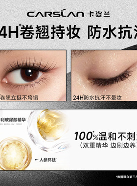 卡姿兰大眼睛睫毛膏纤长卷翘防水