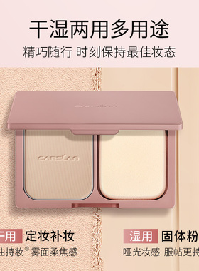 卡姿兰粉饼控油定妆持久防水