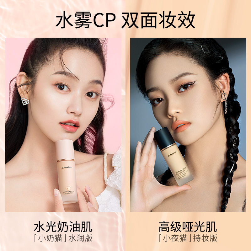  卡姿兰诗唯雅粉底液/膏