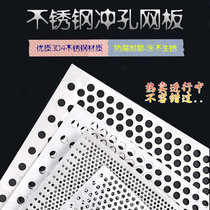 Galvanized punched plate balcony anti-fall liner plate drying hole plate porous mesh plate circular hole mechanical ventilation window sill