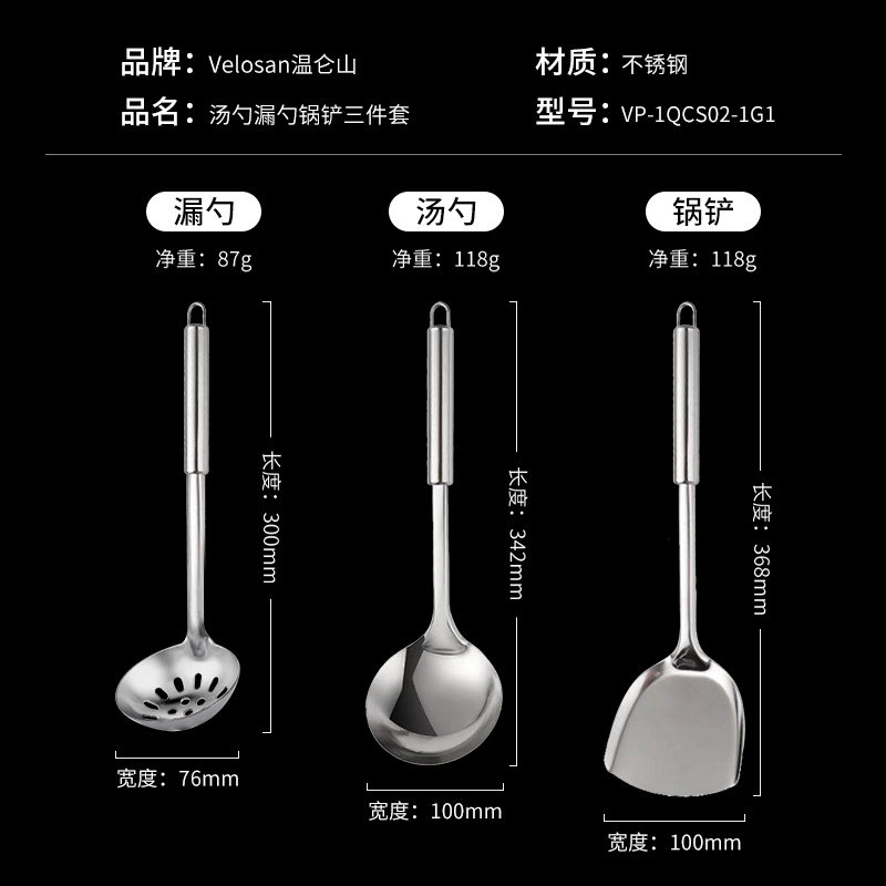 Velosan温仑山不锈钢锅铲家用炒菜铲子厨具套装