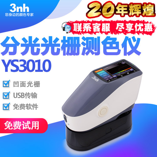3nh三恩驰YS3060分光测色仪YS3010塑料塑胶色差仪服装纺织色差计 - 图0