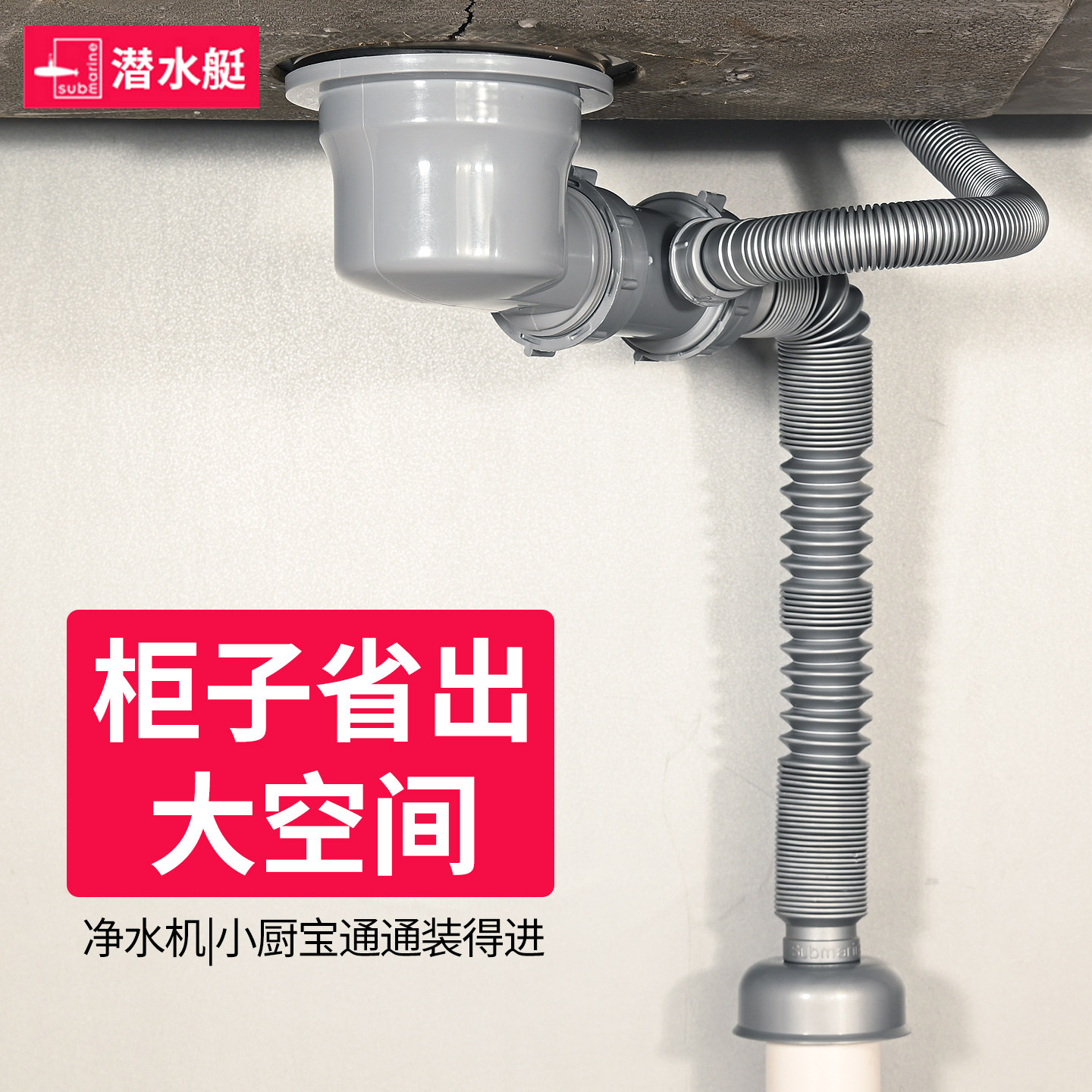 潜水艇厨房水槽排水管配件下水器洗碗机水池单双洗菜盆防臭下水管,淘宝优惠券,粉丝福利购,淘宝优惠卷