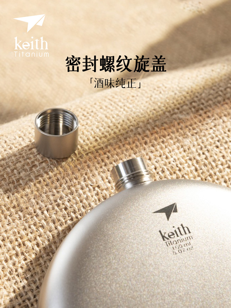 Keith铠斯纯钛小酒壶户外轻量便携随身迷你水壶白酒壶红酒壶