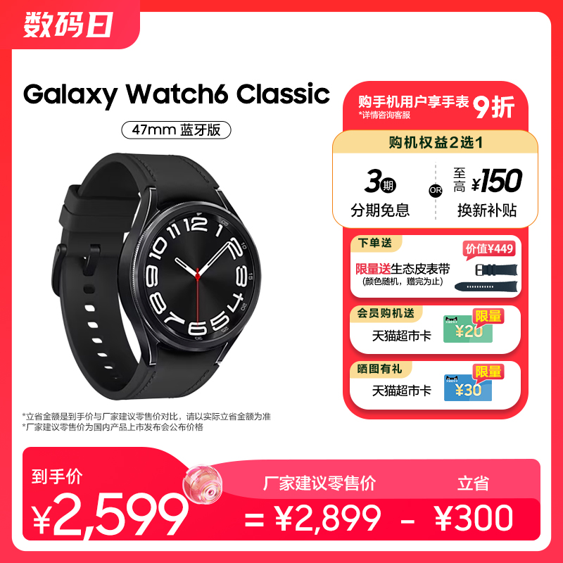 【顺丰速发 6期免息】三星/Samsung Galaxy Watch6 Classic智能手表血压监测ECG心电分析男款运动跑步专用-图0