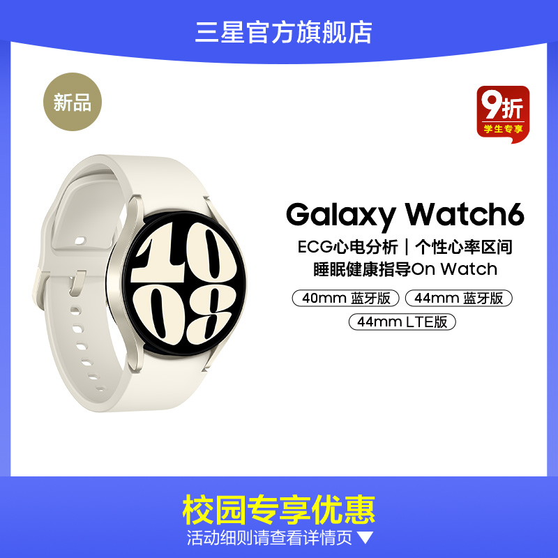 【校园学生9折】三星/Samsung Galaxy Watch6智能手表男士2023新品女款血压监测青少年运动蓝牙防水血氧手表 - 图0