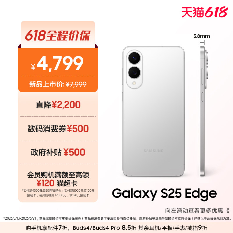 【618优惠3200元】Samsung/三星Galaxy S25 Edge超轻薄机身2亿像素 AI智能拍照手机官方正品