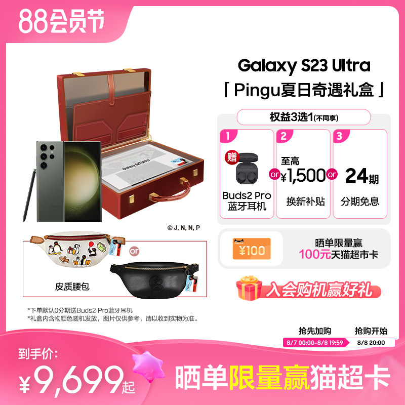 samsung /三星galaxy s23ultra 三星手机