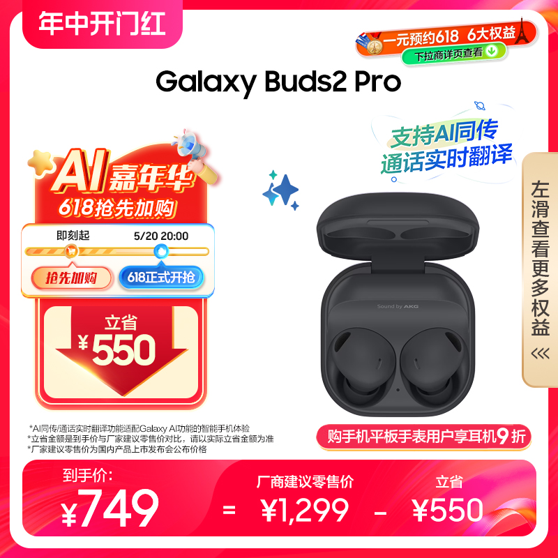 【直播间享优惠 3期免息】三星Galaxy Buds2 Pro无线降噪蓝牙耳机