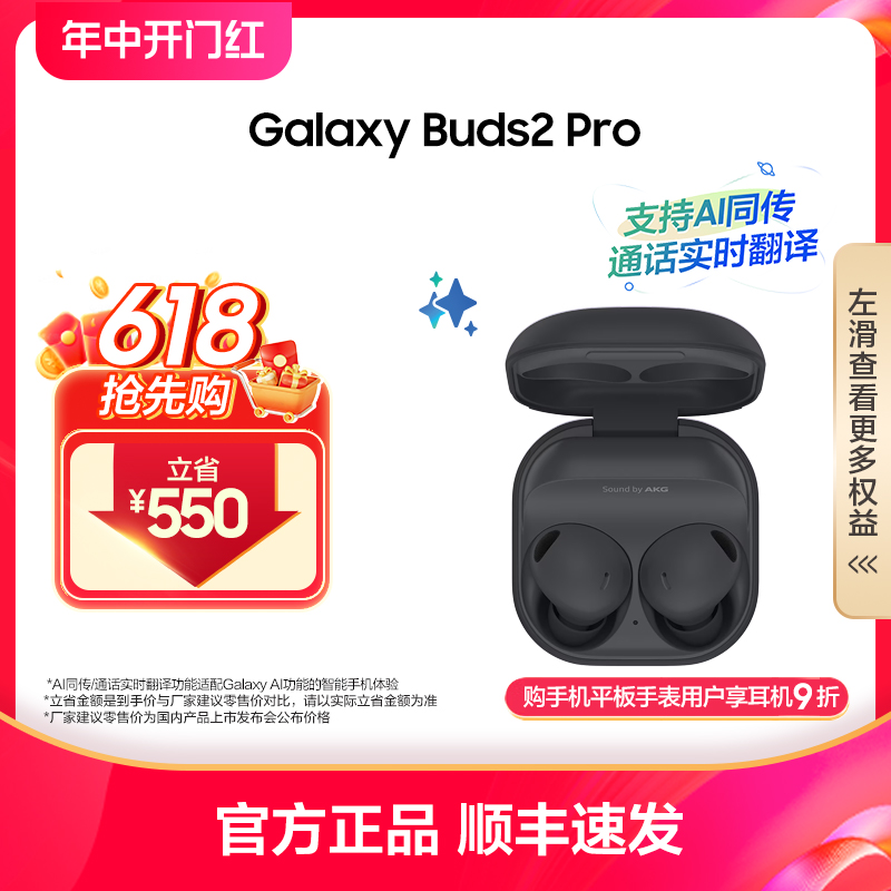 【顺丰速发 3期免息】三星Galaxy Buds2 Pro无线降噪蓝牙耳机-图0