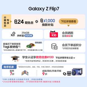 【256GB升杯512GB】Samsung /三星 Galaxy Z Flip7折叠屏手机 4.1英寸智能外屏 5000万像素