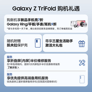 【88VIP专属新品】三星Galaxy Z TriFold 创新三折叠屏2亿像素手机10英寸大屏定制骁龙8 AI智能手机官旗正品