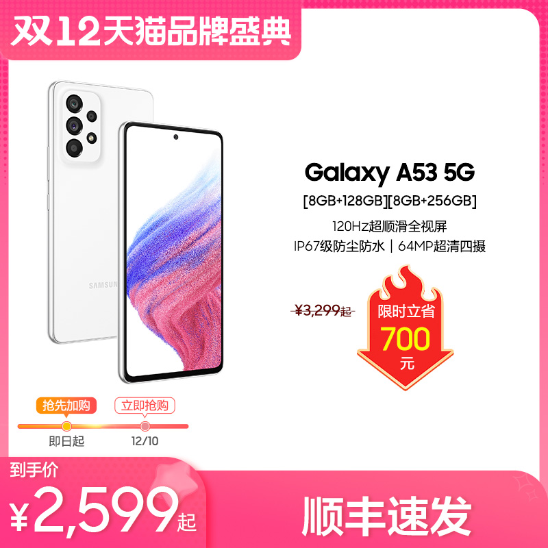 【限时立省700】Galaxy A53智能手机Samsung/三星官方旗舰正品三星手机120Hz超顺滑全视屏