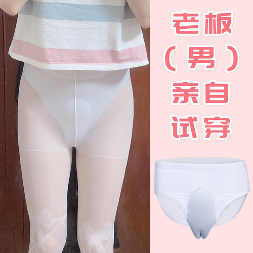 3D微孔牛奶 冰丝 伪娘女装大佬男扮女CD隐藏jj冰丝透气款超薄内裤 - 图0