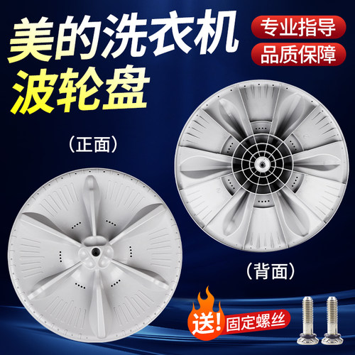 小天鹅美的洗衣机波轮盘TB80V20 MB90V31D内筒底盘转盘配件大全 - 图0