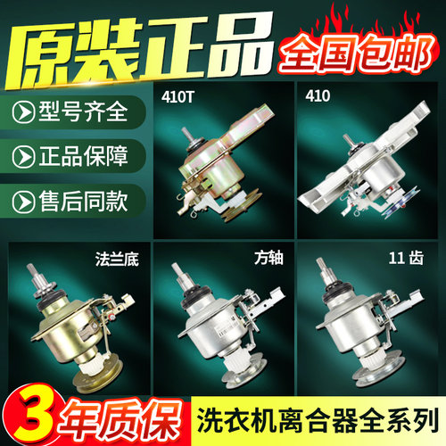 原装小天鹅美的全自动洗衣机离合器总成410T变频减速器配件大全 - 图0
