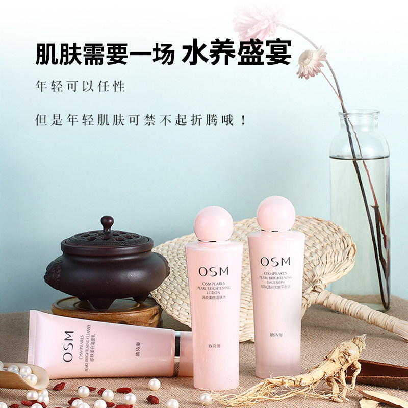 osm /欧诗漫珍珠白女美白乳保湿水 蓝阔化妆品面部护理套装