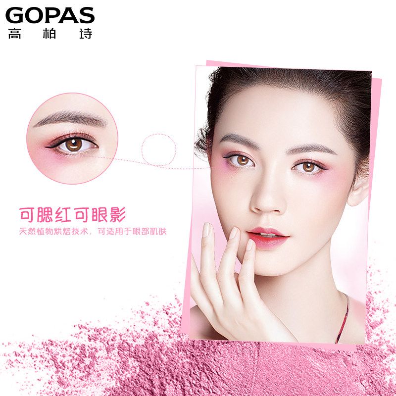 高柏诗腮红女晒红高光一体裸妆盘 蓝阔化妆品腮红/胭脂