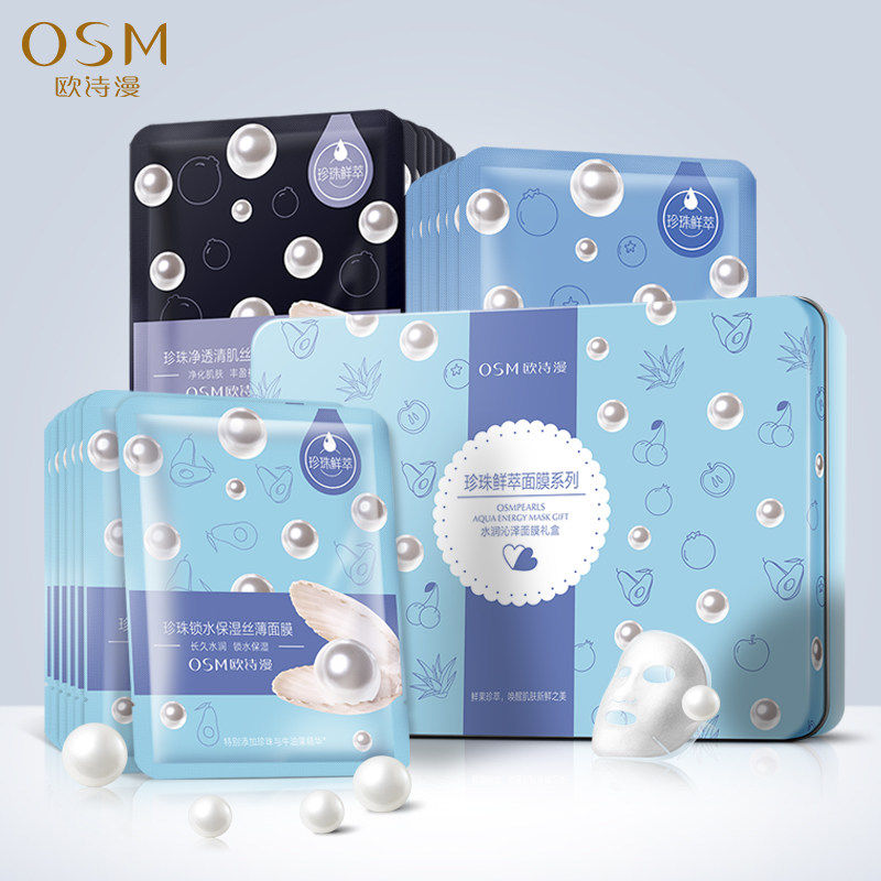 osm /欧诗漫20片补水滋润 蓝阔化妆品面部护理套装