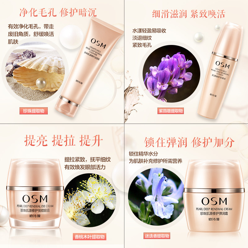 osm /欧诗漫保湿女 蓝阔化妆品面部护理套装