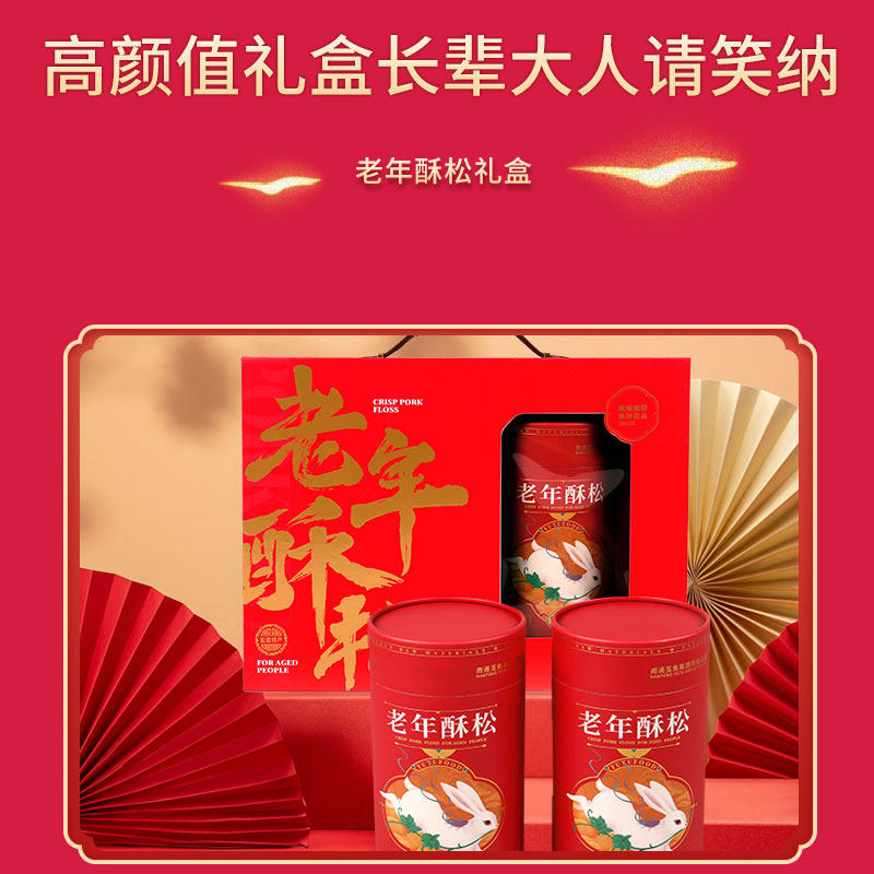 玉兔老年酥松礼盒 肉松零食 中秋春节年货送礼礼品江苏如皋特产,淘宝优惠券,粉丝福利购,淘宝优惠卷