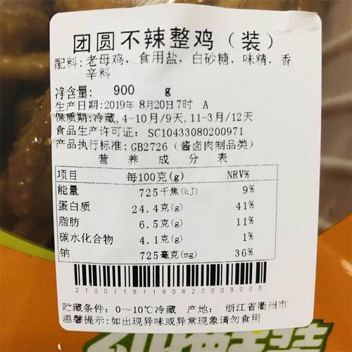 【不老神-锁鲜定量团圆鸡900g】衢州卤味气调装香辣鸡肉熟食烧鸡 - 图1