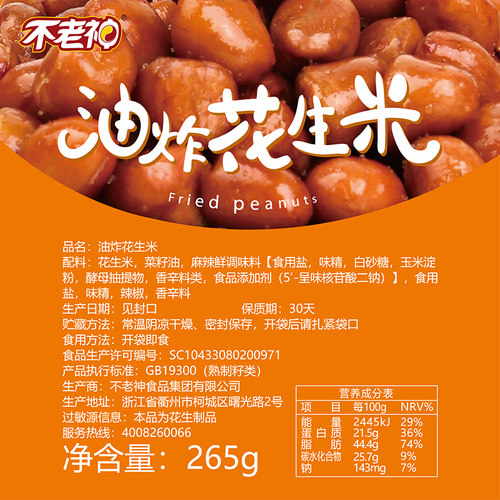 不老神香酥花生米油炸香脆红皮花生休闲零食下酒菜袋装 265g - 图1