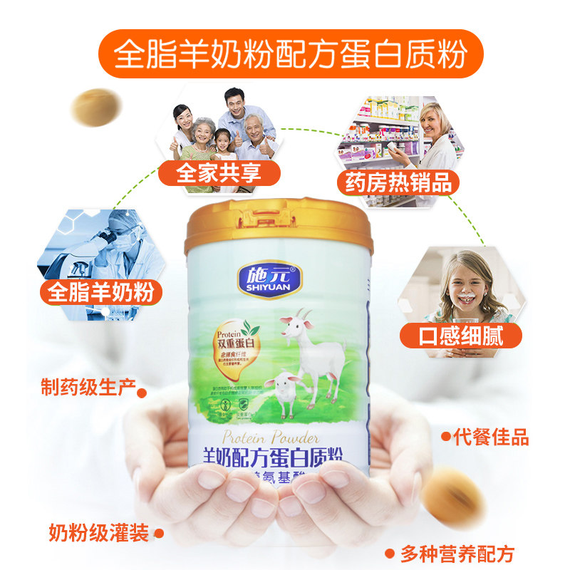 施元羊奶蛋白质粉高钙成人蛋白质粉 施元大豆分离蛋白/混合蛋白