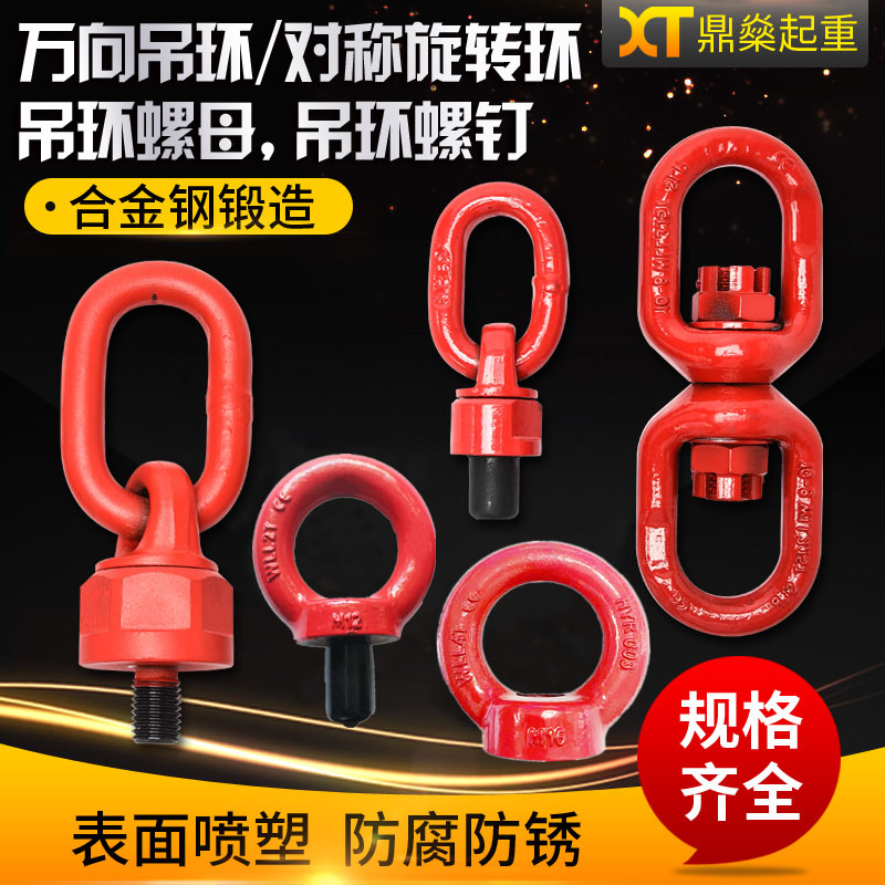 万向旋转吊环M8-M64360°旋转吊环高强度吊装吊环螺钉G80吊环螺丝 - 图0