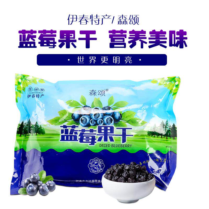 野生大兴安岭三角包无添加剂蓝莓干 森颂蓝莓