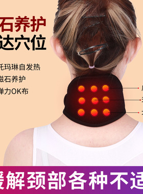 自发热磁疗热敷护颈带